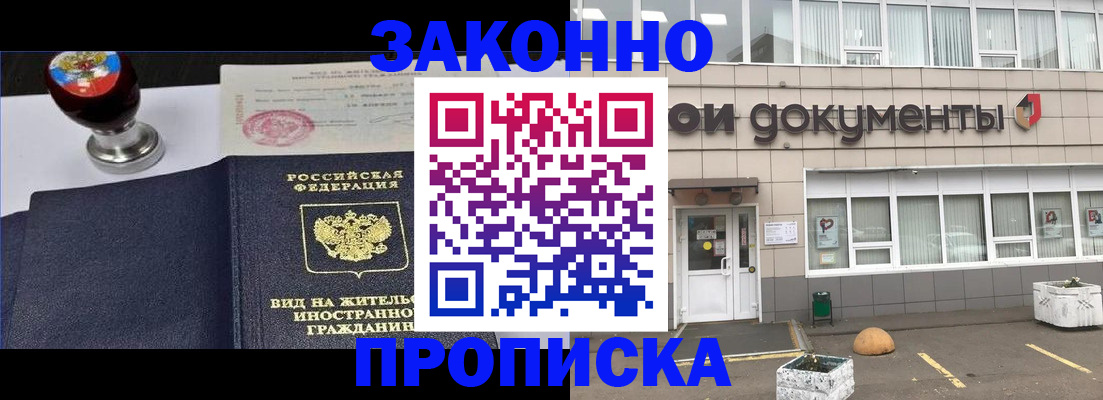 временная регистрация для школы в Ленске